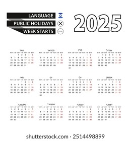 Calendário 2025 em hebraico, a semana começa na segunda-feira. Calendário vetorial 2025 ano.