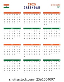 Calendar 2025 Hindi Template Design, week starts on Sunday. India Calendar Vertical Vector Illustration