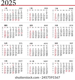 Calendario 2025 con el Festiva público de Hong Kong (calendario lunar en caracteres chinos)