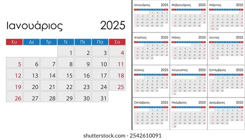 Calendar 2025 on Greek language, week start on Sunday. Layout with Highlighted Weekends