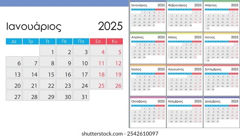 Calendar 2025 on Greek language, week start on Monday. Layout with Highlighted Weekends