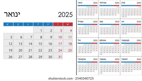 Calendar 2025 on Hebrew language, week start on Sunday. Layout with Highlighted Weekends