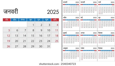 Calendar 2025 on Hindi language, week start on Sunday. Layout with Highlighted Weekends