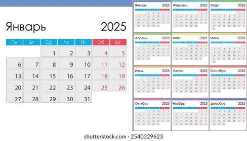 Calendar 2025 on Russian language, week start on Monday. Layout with Highlighted Weekends