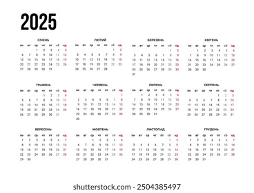 Calendar 2025 in Ukrainian language