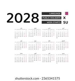 Calendar 2028 Arabic language with Qatar public holidays. Week starts from Sunday. Graphic design vector illustration.