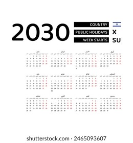 Calendar 2030 Arabic language with Israel public holidays. Week starts from Sunday. Graphic design vector illustration.