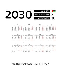 Calendar 2030 Arabic language with Palestine public holidays. Week starts from Sunday. Graphic design vector illustration.