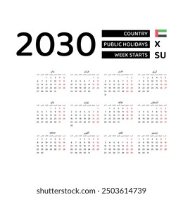 Calendar 2030 Arabic language with United Arab Emirates public holidays. Week starts from Sunday. Graphic design vector illustration.