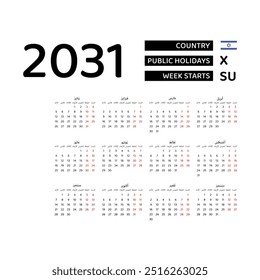 Calendar 2031 Arabic language with Israel public holidays. Week starts from Sunday. Graphic design vector illustration.