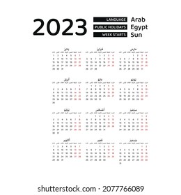 2023 Calendar With Holidays Egypt 1 857 Arabic Months Language Images Stock Photos Vectors Shutterstock