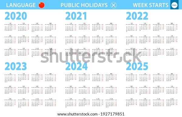 Calendar Chinese Language Year 2020 2021 Stock Vector (Royalty Free ...