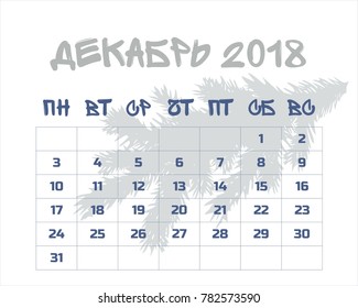 calendar December 2018 Russian