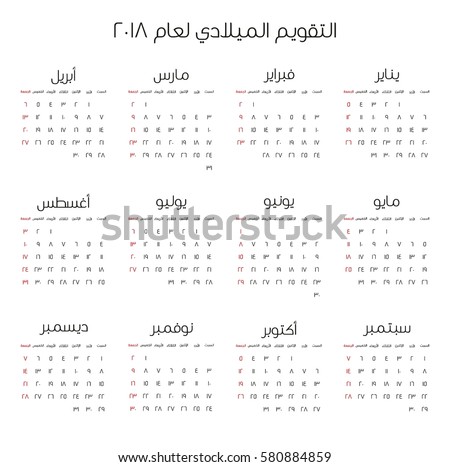 2019 arabic calendar