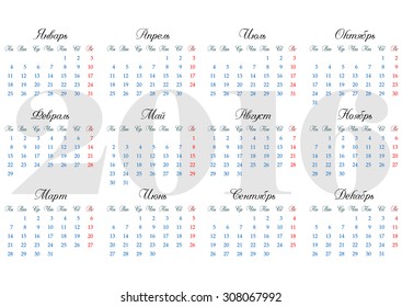 Calendar grid for 2016 year with marked weekend days. Simple design. Russian version. Horizontal orientation. Vector illustration