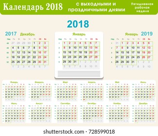 Calendar grid 2018 in Russian with weekends and holidays for a five-day working week. Vector illustration