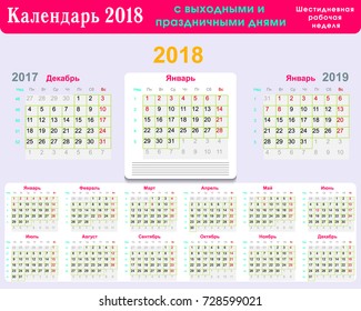 Calendar grid 2018 in Russian with weekends and holidays for a six-day working week. Vector illustration