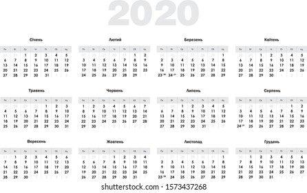 Calendar grid for 2020 in Ukrainian