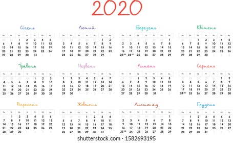 Calendar grid for 2020 in Ukrainian