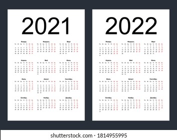 Calendar grid for 2021 and 2022 years. Simple vertical template in Russian language. Isolated vector illustration.