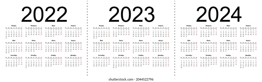 Calendar grid for 2022, 2023 and 2024 years. Simple horizontal template in Russian language. Week starts from Monday. Isolated vector illustration on white background.