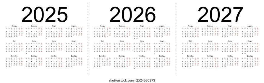 Calendar grid for 2025, 2026 and 2027 years. Simple horizontal template in Russian language. Week starts from Monday. Isolated vector illustration on white background.