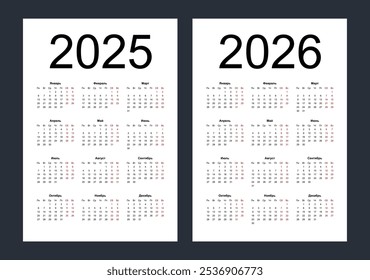 Calendar grid for 2025, 2026 years. Simple vertical template in Russian language. Week starts from Monday. Isolated vector illustration on white background.