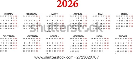 calendar grid for 2026 with days off in Russian, vector