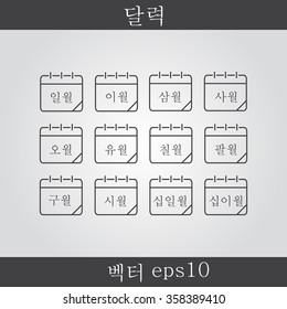 Calendar icon, vector eps10 illustration. Calendar icon. Korean  icons for your work: document, presentation,  infographic,cover, poster, report, flyer, banner. 
