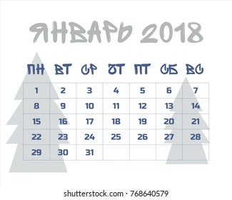 calendar January 2018