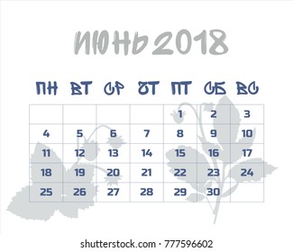 calendar June 2018 Russian language
