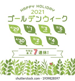 Calendar of national holidays as 2021 Golden Week in japan.
In Japanese it is written "Golden week holiday" "7 consecutive holidays this year".