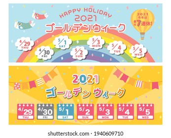 Calendar of national holidays as 2021 Golden Week in japan. vector banner set.
In Japanese it is written "Golden week holiday" "7 consecutive holidays this year".