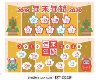 Calendar for the new year holidays in Japan from 2019 to 2020.vector banner set. /In Japanese it is written "New year holiday" "mouse".