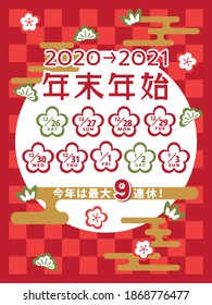 Calendar for the new year holidays in Japan from 2020 to 2021.   In Japanese it is written "New year holiday" "9 consecutive holidays this year".