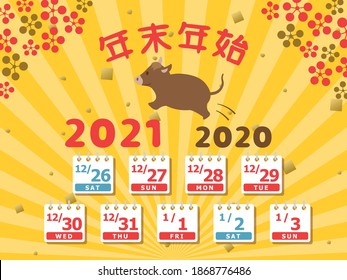 Calendar for the new year holidays in Japan from 2020 to 2021.   In Japanese it is written "New year holiday".