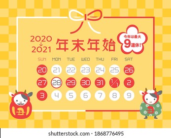 Calendar for the new year holidays in Japan from 2020 to 2021.  In Japanese it is written "New year holiday" "9 consecutive holidays this year" "ox".