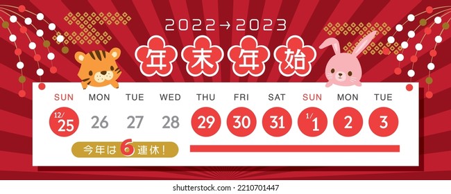 Calendar for the new year holidays in Japan from 2022 to 2023. In Japanese it is written "New year holiday" "6 consecutive holidays this year".