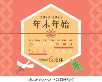 Calendar for the new year holidays in Japan from 2022 to 2023. In Japanese it is written "New year holiday" "6 consecutive holidays this year".