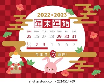 Calendar for the new year holidays in Japan from 2022 to 2023. In Japanese it is written "New year holiday" "6 consecutive holidays this year".