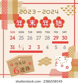 Kalender für die neuen Jahresferien in Japan von 2023 bis 2024.   Auf Japanisch heißt es "Neuer Jahresurlaub" "6 aufeinander folgende Feiertage in diesem Jahr".