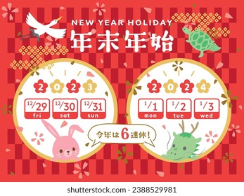 Calendar for the new year holidays in Japan from 2023 to 2024.   In Japanese it is written "New year holiday" "6 consecutive holidays this year".