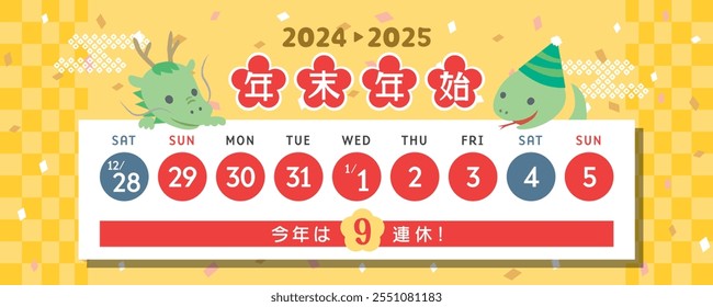 Calendar for the new year holidays in Japan from 2024 to 2025.   In Japanese it is written "New year holiday season" "9 consecutive holidays this year".