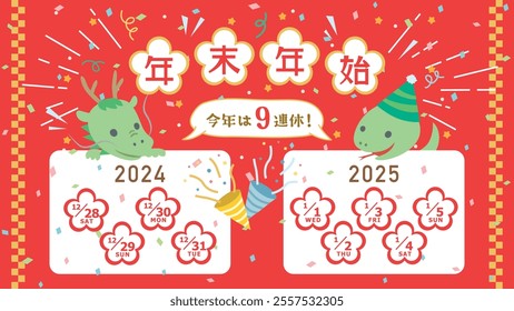 Calendar for the new year holidays in Japan from 2024 to 2025.   In Japanese it is written "New year holiday season" "9 consecutive holidays this year".