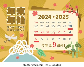 Calendar for the new year holidays in Japan from 2024 to 2025.   In Japanese it is written "New year holiday season" "9 consecutive holidays this year".