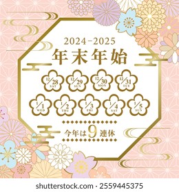 Calendar for the new year holidays in Japan from 2024 to 2025.   In Japanese it is written "New year holiday season" "9 consecutive holidays this year".