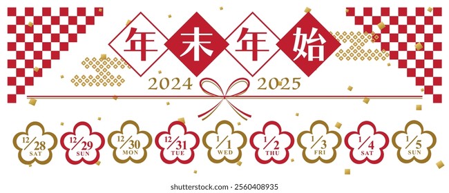 Calendar for the new year holidays in Japan from 2024 to 2025.   In Japanese it is written "New year holiday season" .