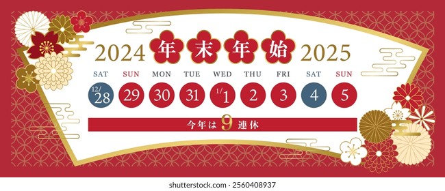 Calendar for the new year holidays in Japan from 2024 to 2025.   In Japanese it is written "New year holiday season" "9 consecutive holidays this year".