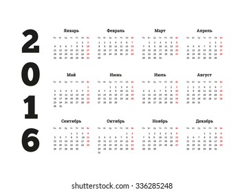 Calendar on 2016 year on russian language, on A4 sheet size