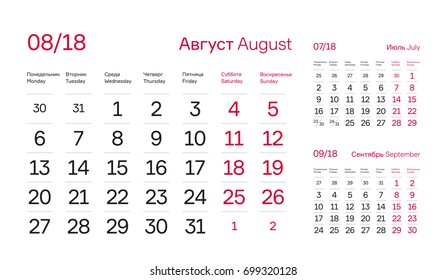 Calendar quarter for 2018. August 2018 Simple and Modern Calendar Design Block English and Russian Languages. Vector Company Wall Calendar Template